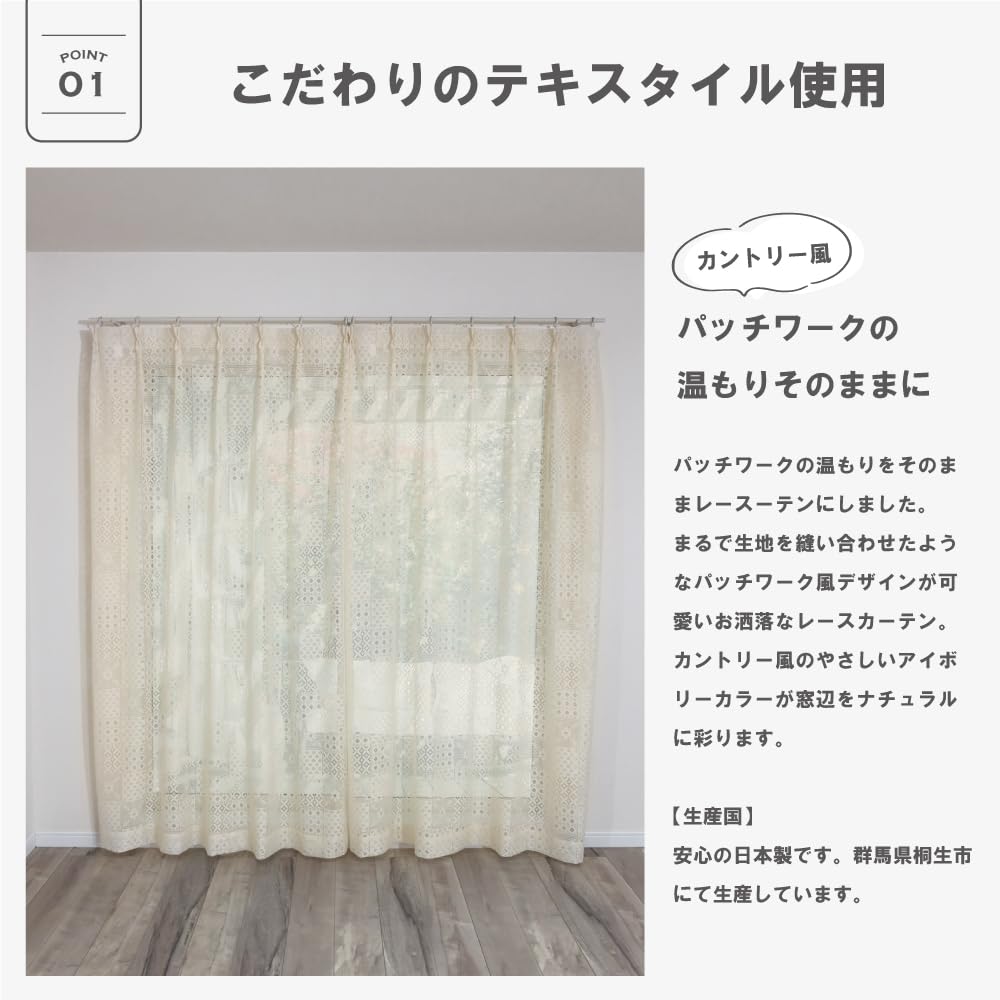 Kaei Lace Lace Set of Made In Size Patchwork Natural Country Moderate Natural Width 130cm X Length Ivory Curtains, 2, Japan, 144, Pattern, Style,