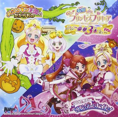 Princess PreCure Movie Insert Song Single Go!