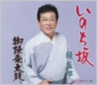 

CD GORO KAGAMI, TOSHIYA NIITANI, NOBUK - Inochi zaka KICM30047 Japan ObiJapanese Enka/Traditional Used