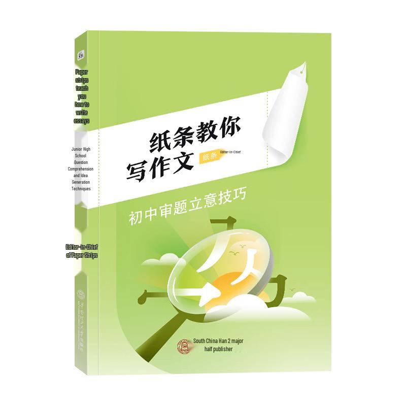 Junior High Chinese Composition Writing Guide