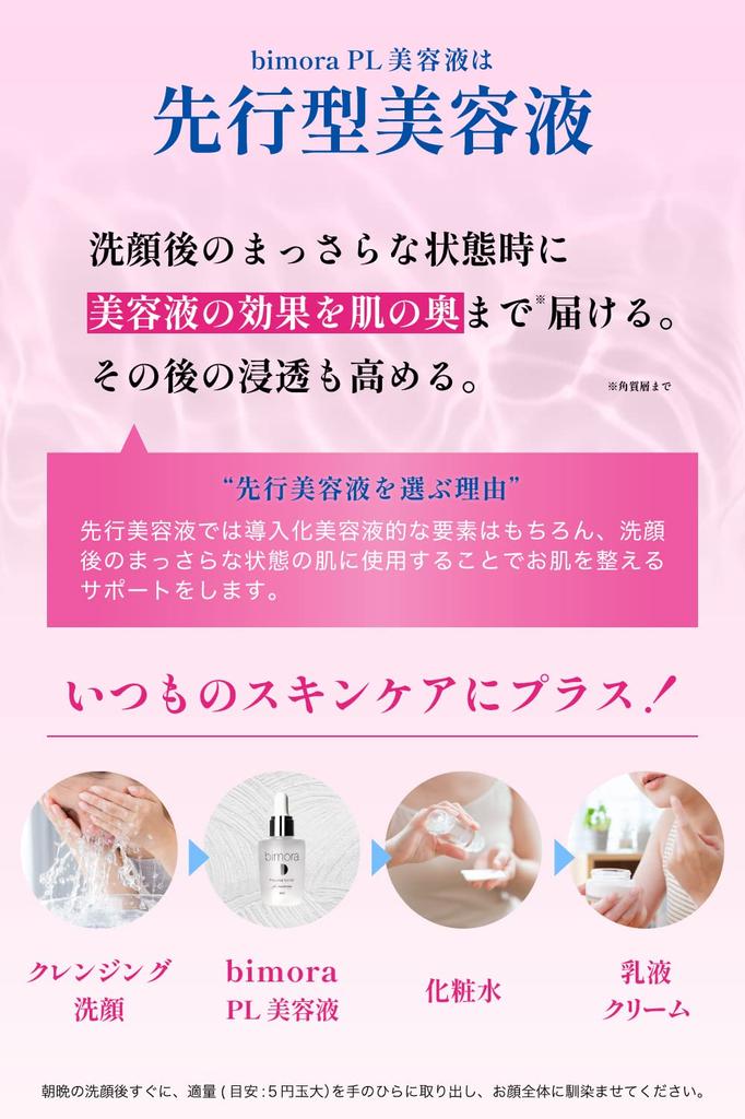 BimoRa Placenta Extract Serum: Moisturizing, for dry skin, anti-aging care, additive-free, made in Japan.