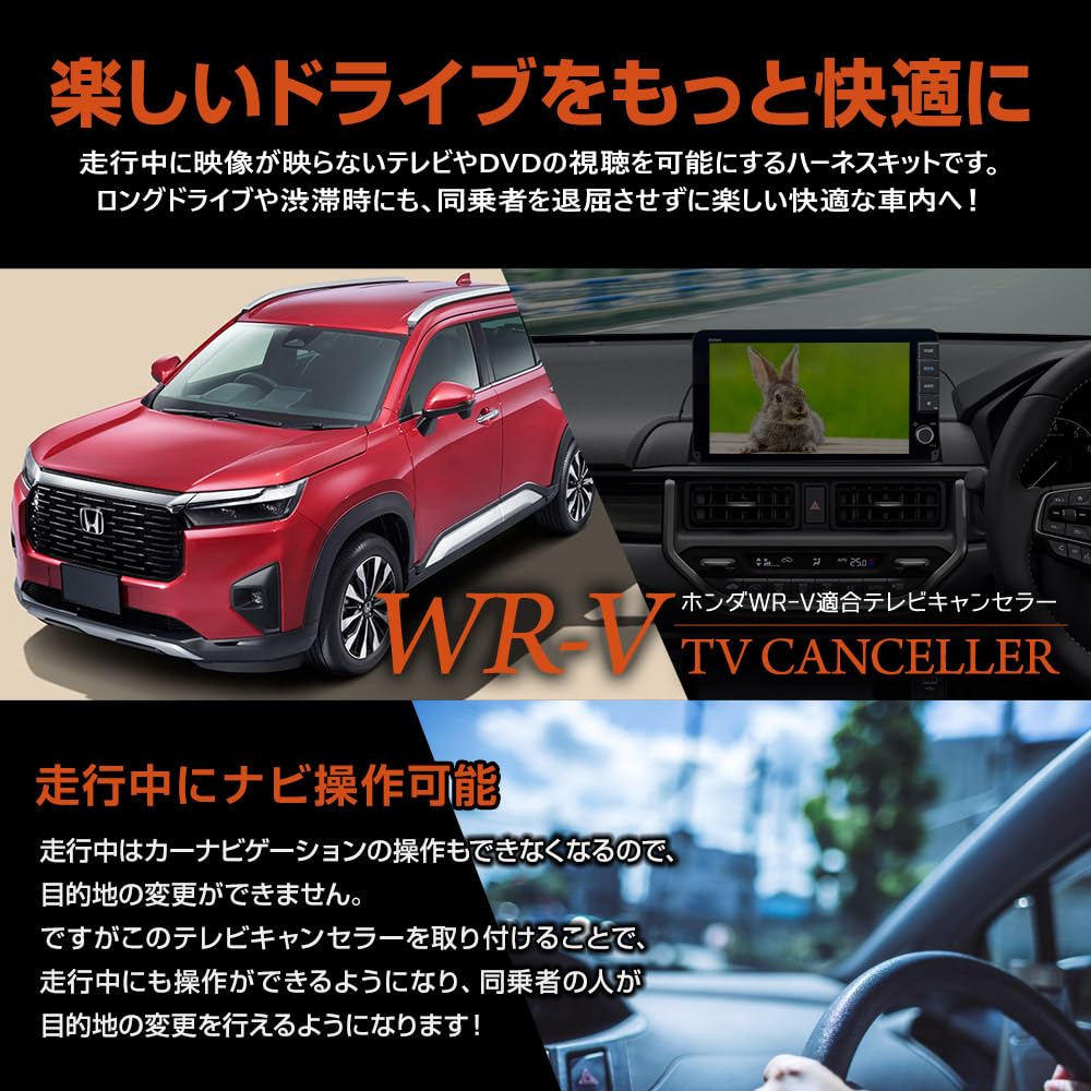 YOURS Honda WR-V Genuine Navi TV Canceller, TV Kit, Navi, TV, DVD, Canceller, Custom