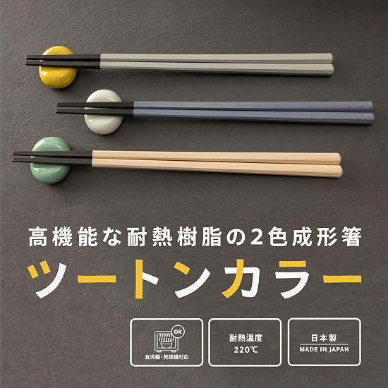 Asahi Koyo Chopsticks, Dishwasher Safe, Dryer Safe, 23cm, Gray, 1 Pair, Heat Resistant, Two-Tone Col