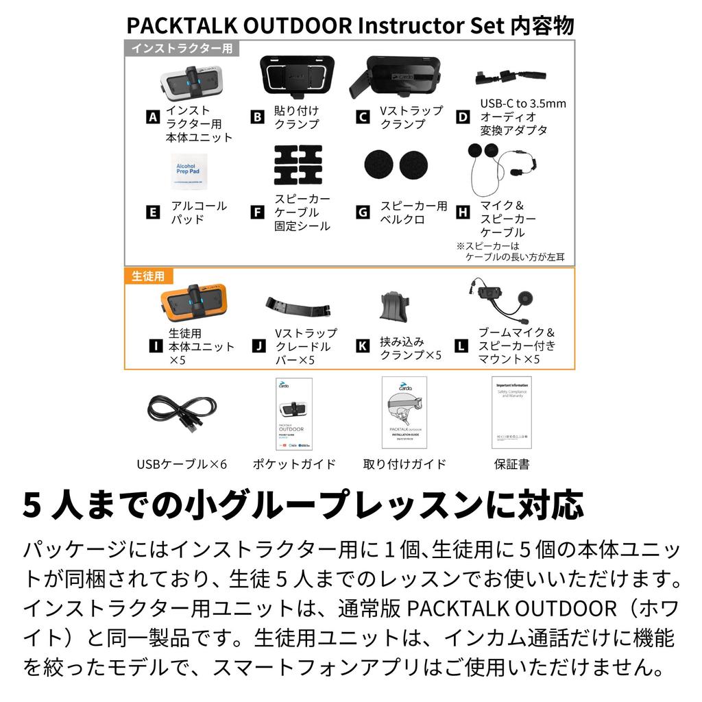 Cardo Income PACKTALK OUTDOOR Pack Talk Outdoor Instructor Set Instructor White 1 Unit Student Orange 5 Units SP000002 Unit Unit