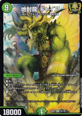 Duel Masters DM22EX1 Drache Gyaia Super Goldener Dueking MAX 2022 15/130 Erdsiegel (SR Selten) Strategie!! (DM22-EX1)