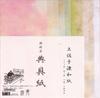 Kyoto Elephant Washi Tosa Handmade Tengujo 10 Paper, Washi, Paper, Colors, 200x300mm, 2-460