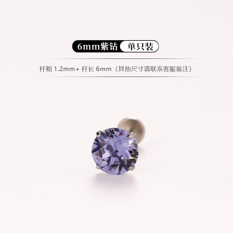 

Shijia Huazi Flash Stud Earrings Titanium Alloy Material Internal Thread Ear Piercing Sleep without Picking Beautiful Ear Bone Stud Women [6mm purple drill (single)] 1.2 thick rod 6mm long