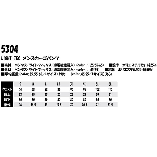 TS DESIGN LIGHT TEC Men's Cargo Pants (Spring/Summer) 5304 65 Camel L