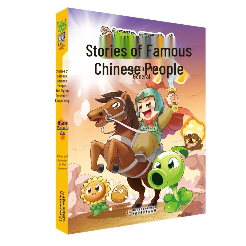 Plants vs. Zombies 2 Chinese Celebrity Stories
