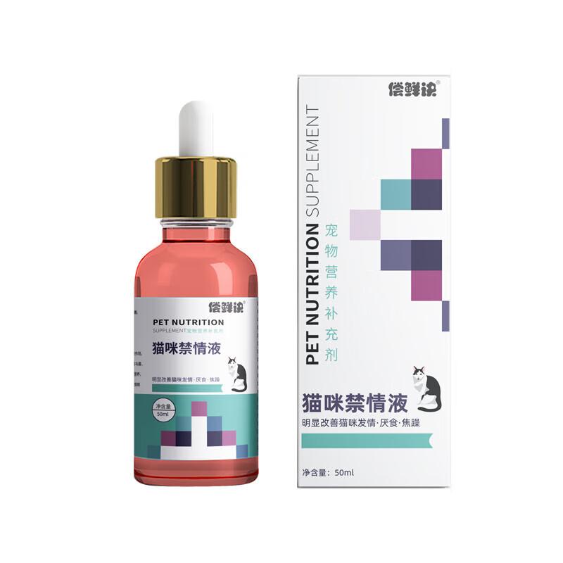

50 мл Средство для подавления течки у кошек - Для котов и кошек: Останавливает чрезмерное мяуканье, мечение территории и поведение, связанное с течкой.