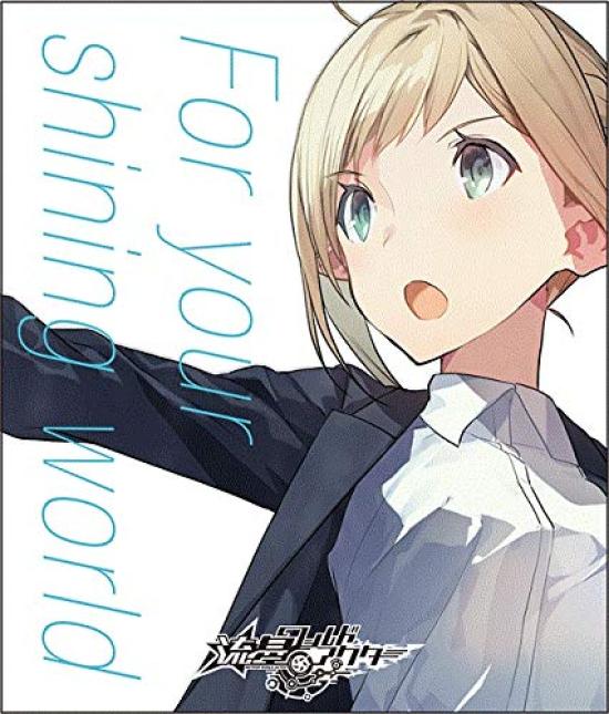 Meteor World Actor Character Song 1 your shining Clarisse Zeinburg Mei Vol. For world (CV Hanazono)