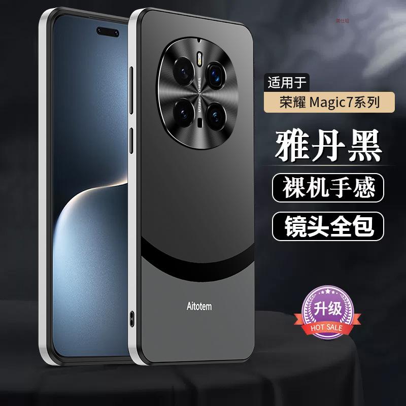 Applicable to Honor magic7pro mobile phone case matte splicing honor7 all-inclusive anti-drop por business male Internet celebrity female