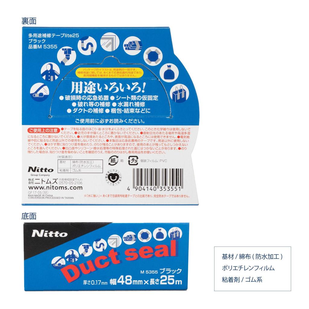Nitoms Repair Tape Strong Tearable by 48mm Width X 25m Length X 1 M5355 Multi-Purpose Lite, Adhesive, Hand, 0.17mm Thickness, Roll, Black,