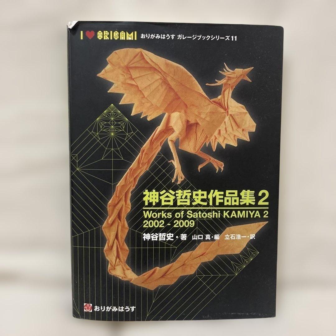 Works Satoshi Kamiya Origami Variation Vol. 2 House Photobook JAPAN