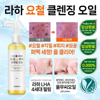 LHA Pore Care Cleansing Oil (200ml)
