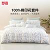 Mengjie Home Textile 100% Cotton Printed Four Piece Set Comfortable and Breathable