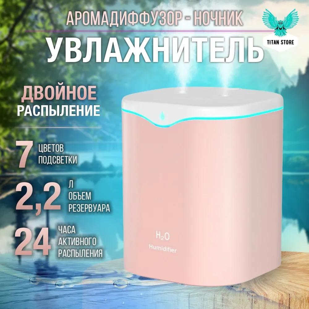 Портативный настольный ультразвуковой, розовый/ультразвуковой увлажнитель воздуха с ароматом