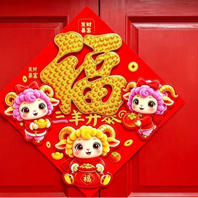 Sheep Year Themed Fu Blessing Door Sticker Full Back Adhesive No Residue Spring Festival Home Window Wall Decor