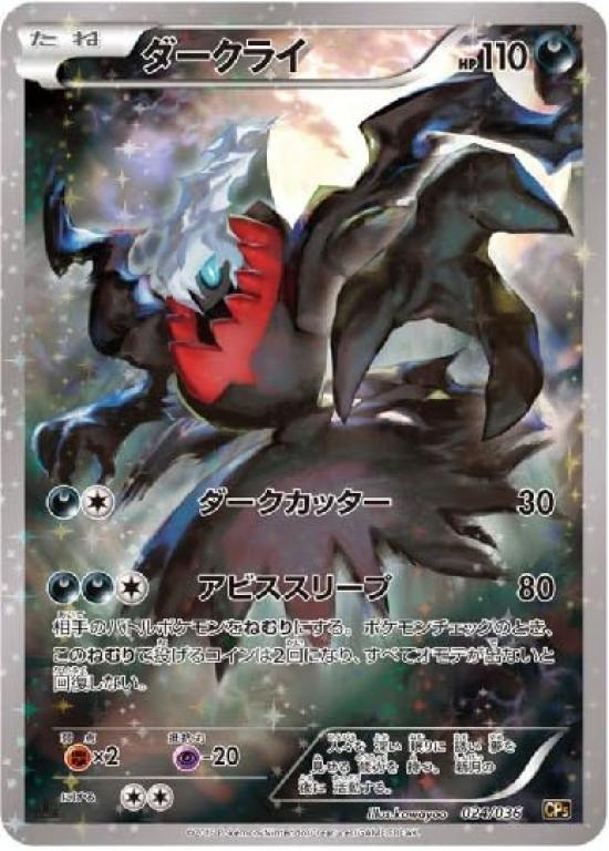 

Карточная игра покемонов Darkrai CP5 (024/036)