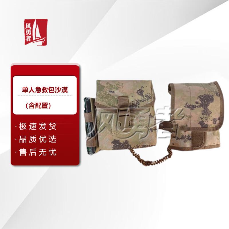 Feng Yong Zhe S2015 Third Generation Single First Aid Kit