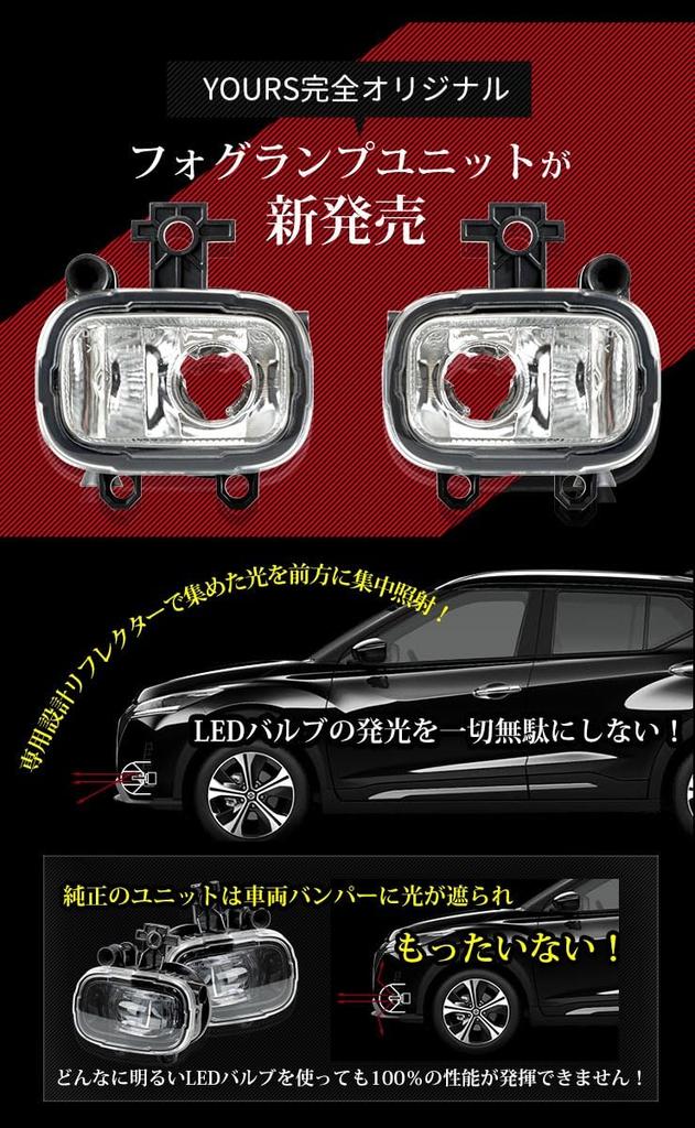 YOURS E13 Note Kicks T33 X-Trail Exclusive Fog Light Unit [Set of 2] [Genuine