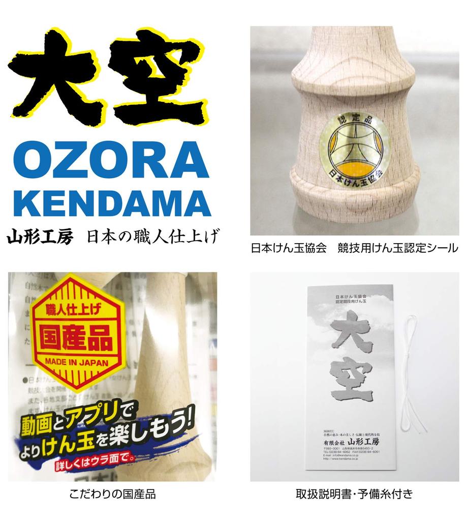 Japan Kendama Association Certified New Competitive Kendama "Ozora" Single Color Black Domestic Product (OZORA KENDAMA)