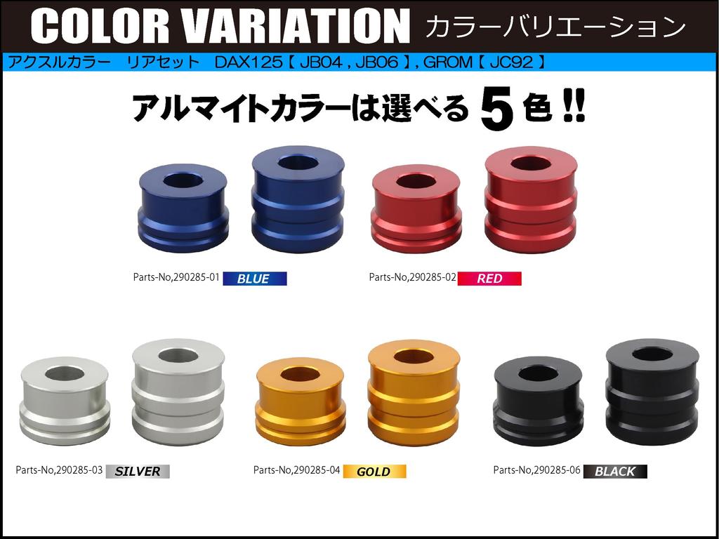 SHIFT UP Motorcycle Equipment, Wheels, Axle Color, Rear Set DAX125 (23-25) | GROM (21-24) Gold 290285-04