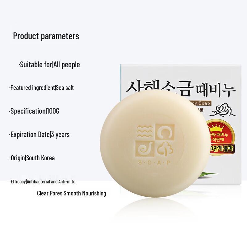 Wujinhua Moisturizing Sea Salt Bath Soap