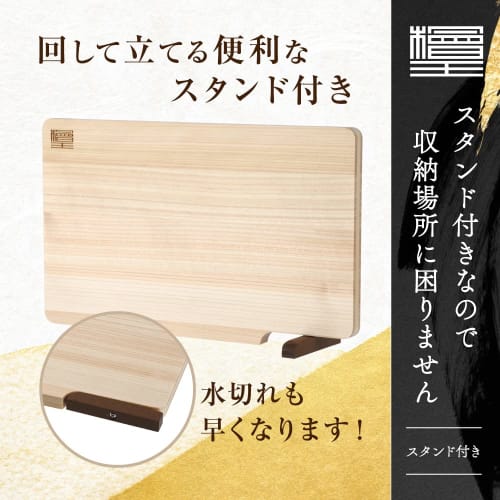 Hinokioh Dishwasher-Safe Japanese Hinoki Cutting Board with Stand, 30cm (12.5" x 7.5" x 0.5"), Wooden, Hinoki Wood