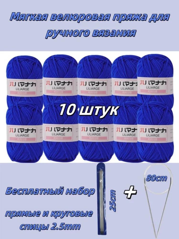 Soft yarn "Gentle velour" - 10 skeins for knitting