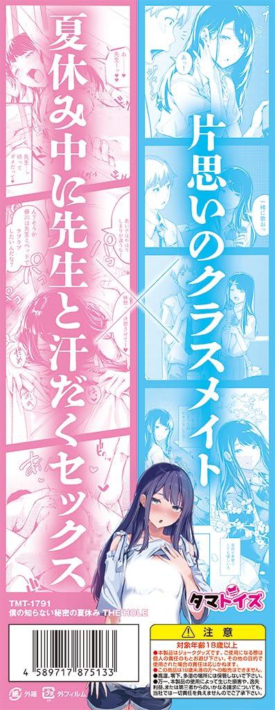 The Hole: My Secret Summer Vacation (450g) - Special Double-Layered Non-Penetrating Type by Hito Kiyama