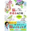 coloring book that rejuvenates brain Flowers Birds Wind Moon.