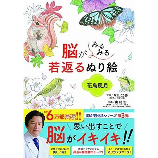 coloring book that rejuvenates brain Flowers Birds Wind Moon.