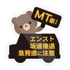 Biijo Animal MT Car Manual Car Sticker Waterproof/Heat Resistant (Bear