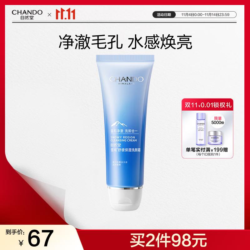 

Chando Snow Region Essence Cleansing Cream