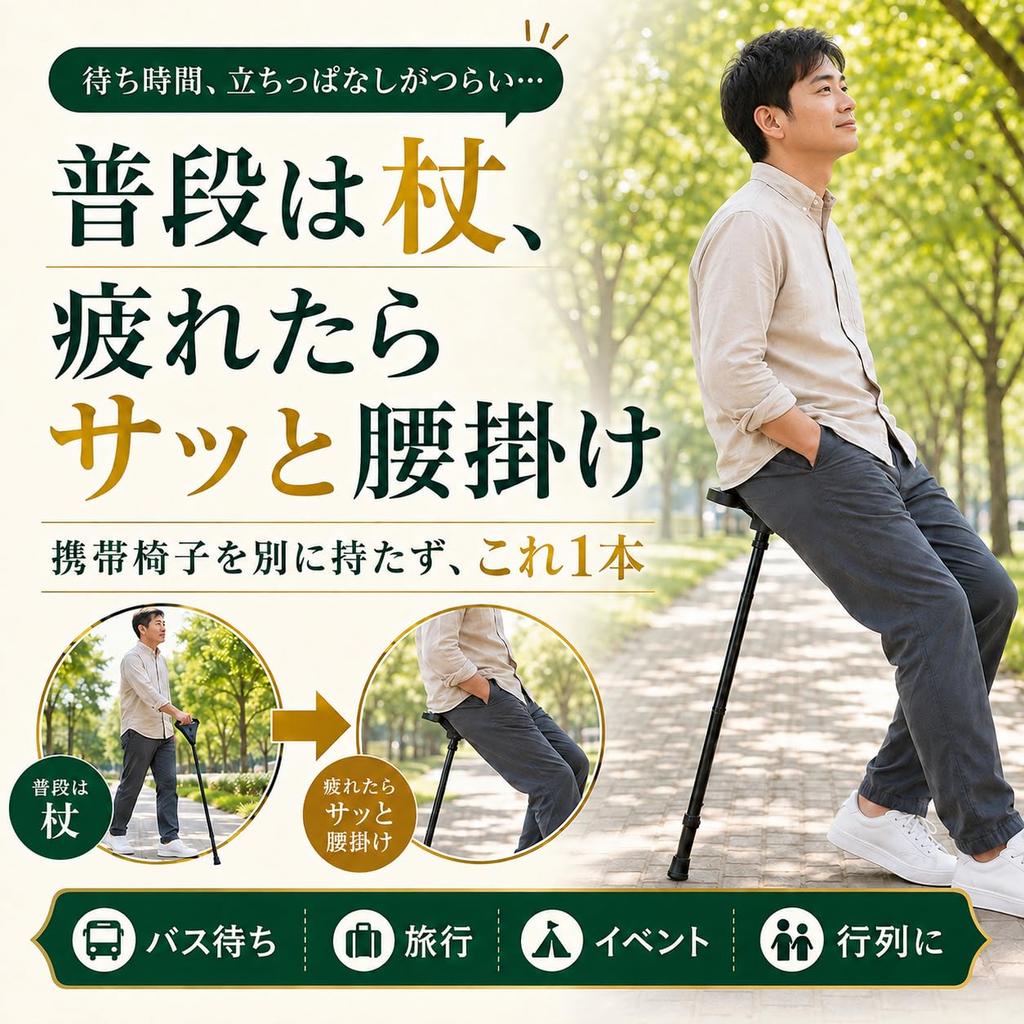 HT Sports Walking Stick Chair by a Physical Folding Chair with Storage Japanese Instruction Manual Recommended Height 160cm and Up [Supervised