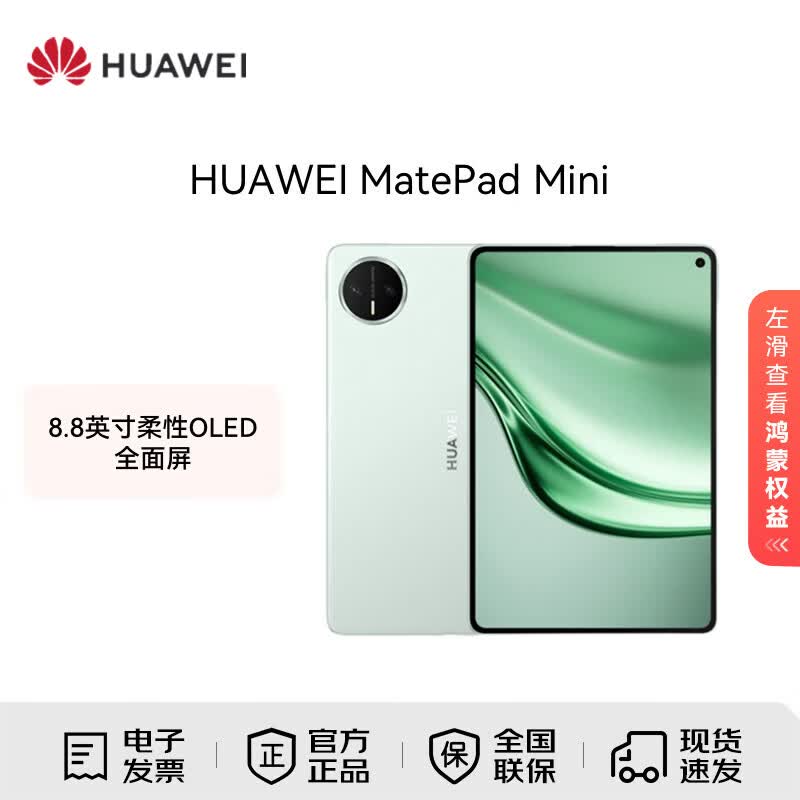 Huawei MatePad Mini 8.8-inch Tablet PC (CN Version)