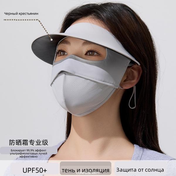 Breathable Ice Silk Full Face Cover UV Protective Mask Hat, Women Summer Facekini Sun Shield