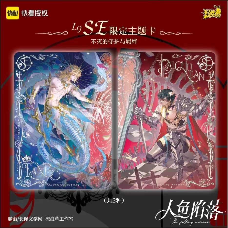The Falling Merman Cards Deep Sea Dream Xi Lian Pack Baud Bai Chunian Card Anime Novel Peripheral Collection Card