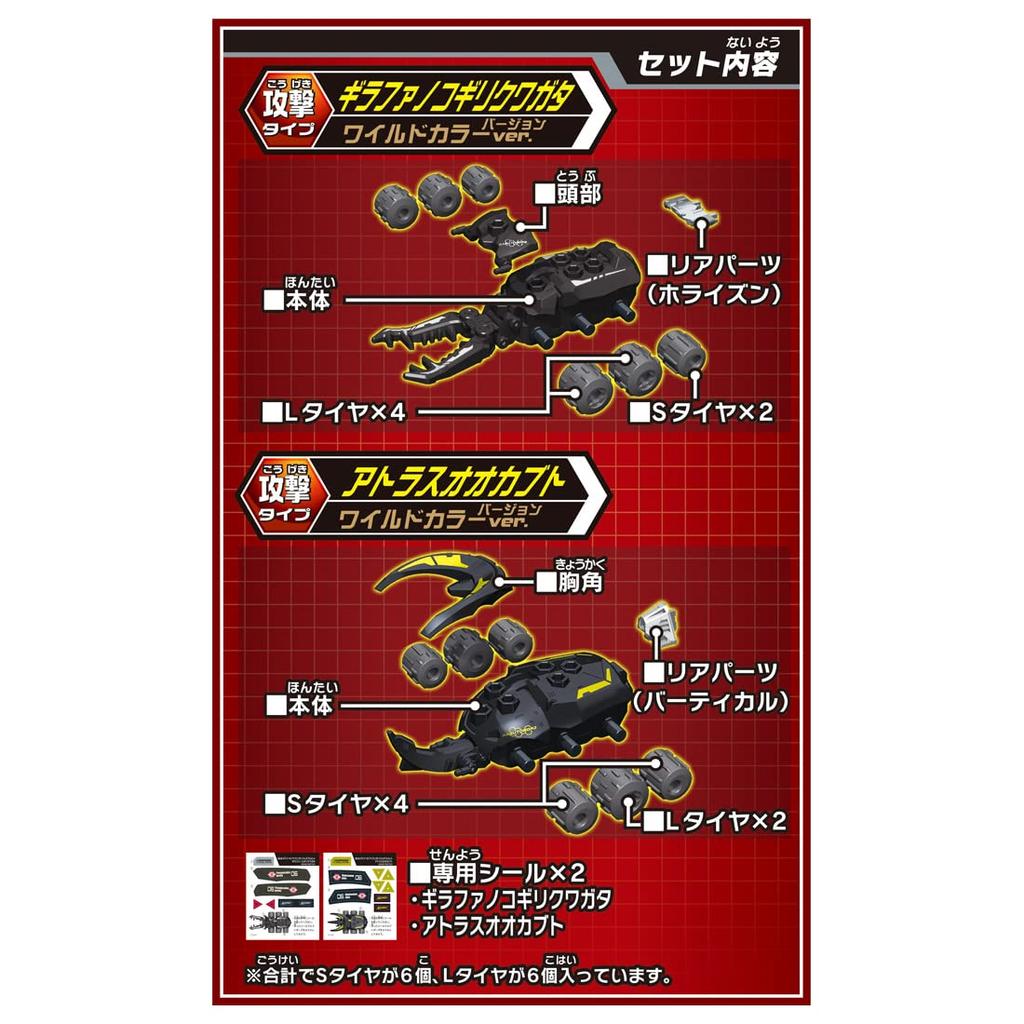 Kabutoborg Giraffe vs Atlas Serious Battle Double Set KB-06