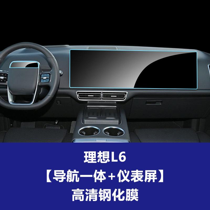 For Lixiang L9 L8 L7 L6 MEGA 2024 Tempered Glass Screen Protector Films Navigation trument Rear Seat Screen Anti-Scratch Film