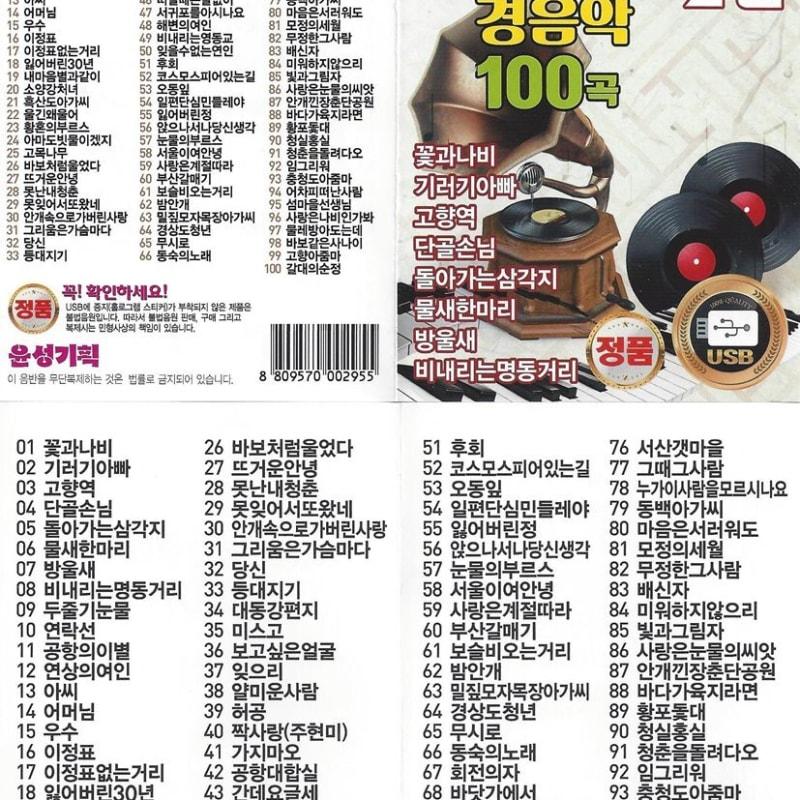 

[USB Album] 100 Songs of Musical Stage Orchestra 2nd Album USB