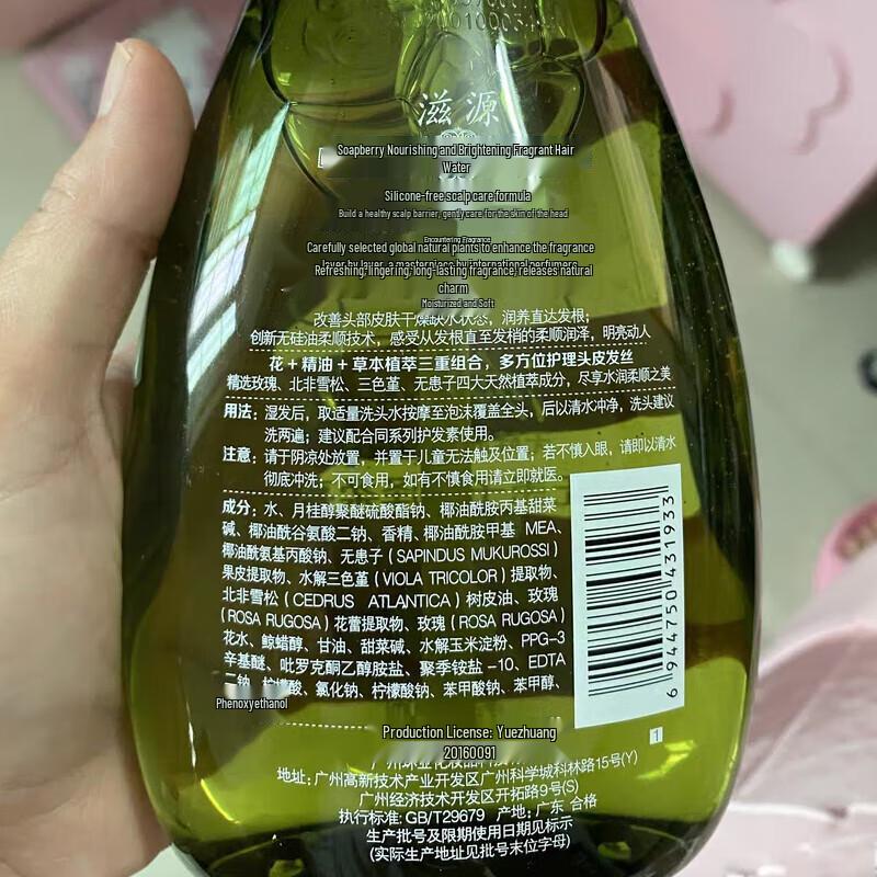 Ziyuan Fragrant Silicone-Free Shampoo