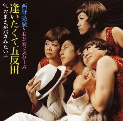 CD AKIHIRO NISHINO & OKAME SISTERS, AK - Aitakute gotanda(DVD Tsuki)  YRCN10129 Japan ObiJapanese Pop/Rock Used