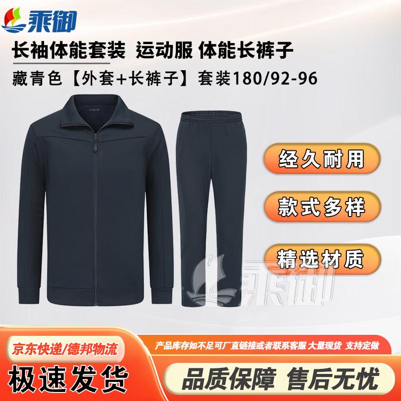 Long Sleeve Fitness Tracksuit Set 180/92-96