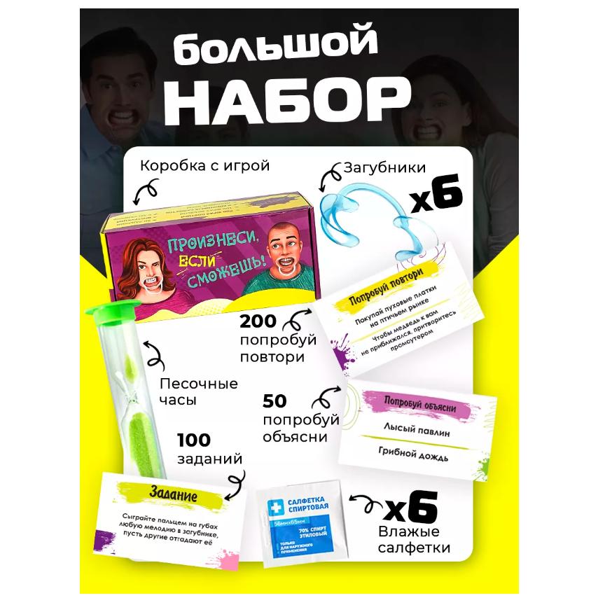 Выберись если сможешь. Игра попробуй произнести. настольная игра скажи если сможешь. произнеси если сможешь игра. настольная игра для веселой компании произнеси если сможешь.