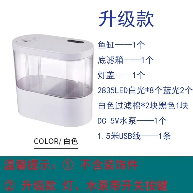 

Mini Desktop Aquarium USB Built-in Water Pump/LED Light/filter Self-circulation Self-circulation Small Goldfish Tank білий