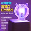 Intelligent air conditioner significant other seven-color light night light AI voice light USB voice air conditioner significant