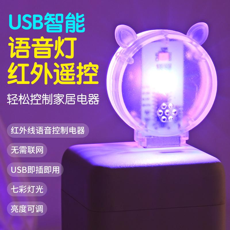 Intelligent air conditioner significant other seven-color light night light AI voice light USB voice air conditioner significant