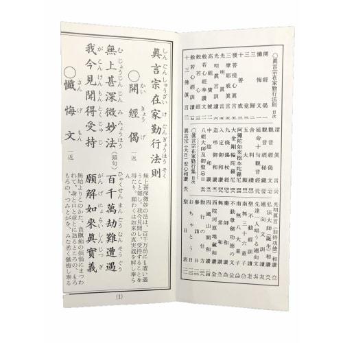Buddhist sutras [Shingon sect] Buddhist altar supplies